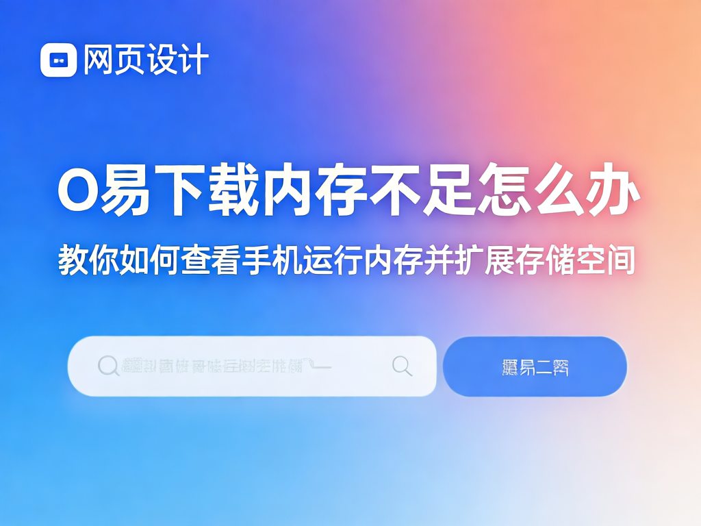 手机内存查看界面